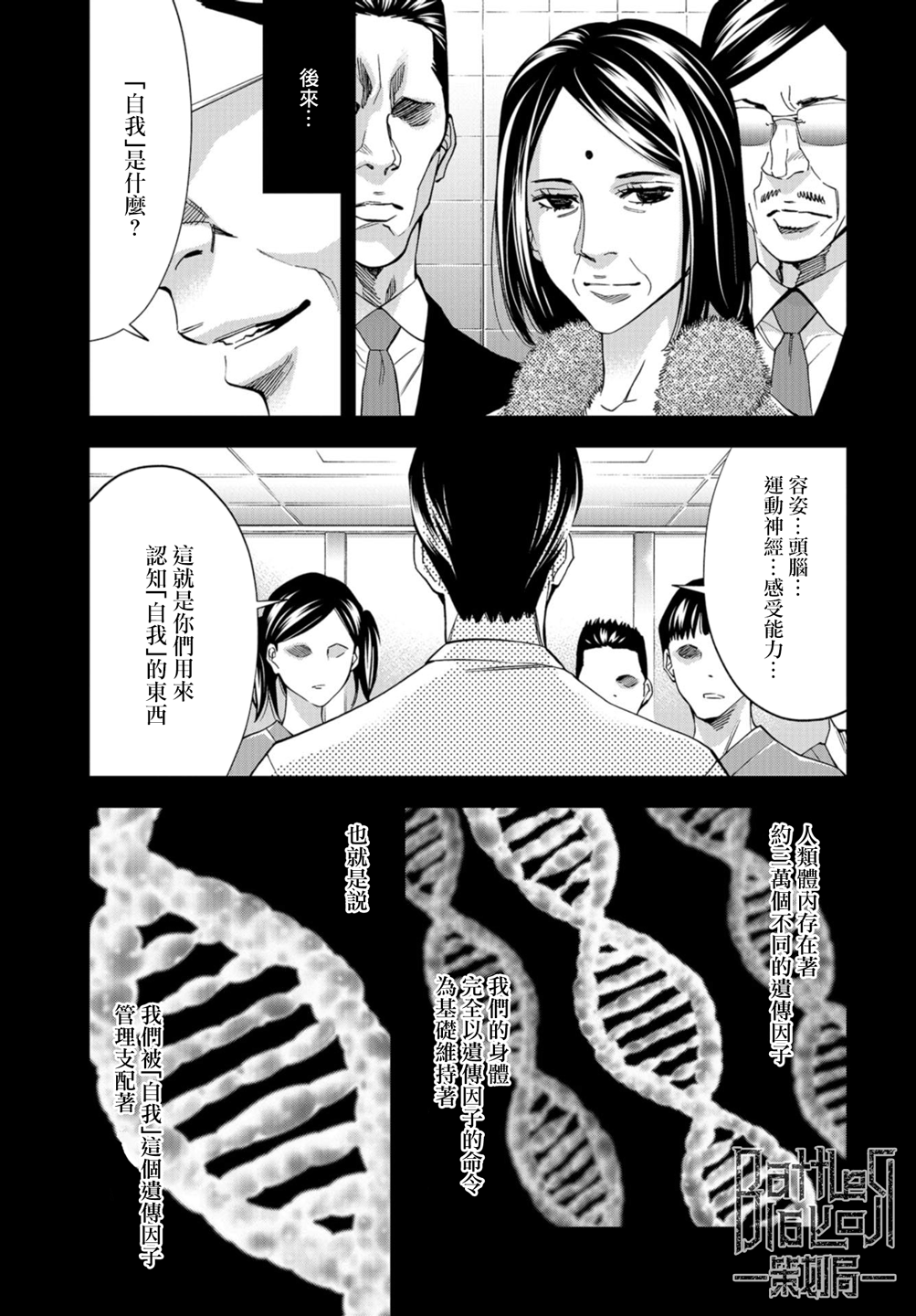 化身狂徒韩漫全集-第21话无删减无遮挡章节图片 
