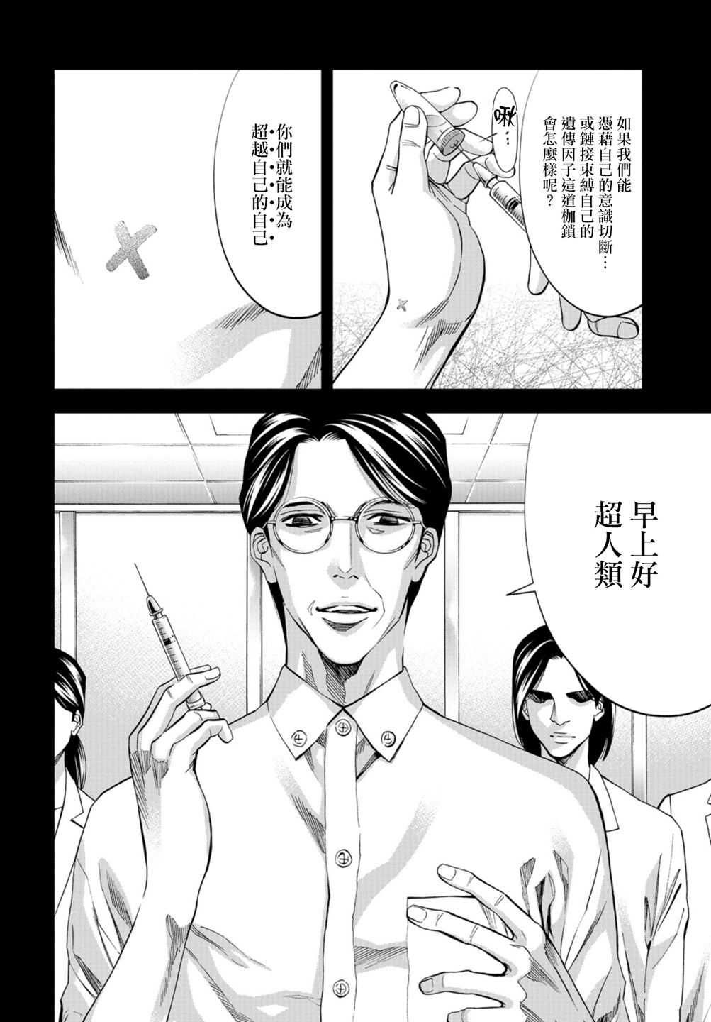 化身狂徒韩漫全集-第21话无删减无遮挡章节图片 