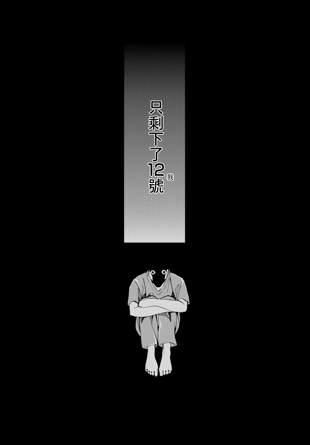 化身狂徒韩漫全集-第21话无删减无遮挡章节图片 