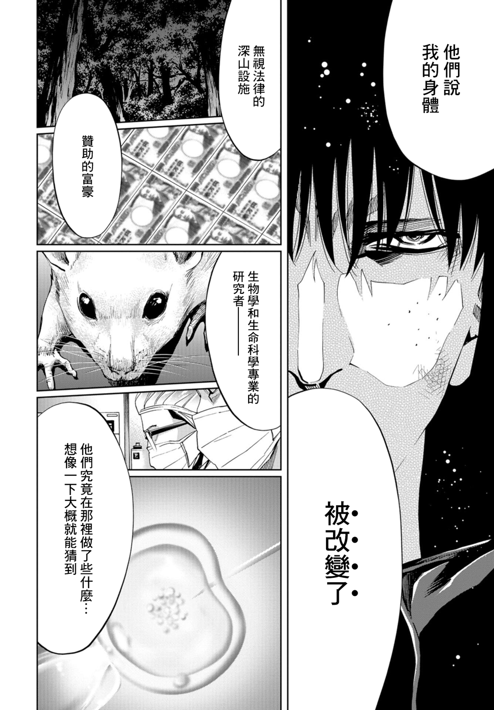 化身狂徒韩漫全集-第21话无删减无遮挡章节图片 