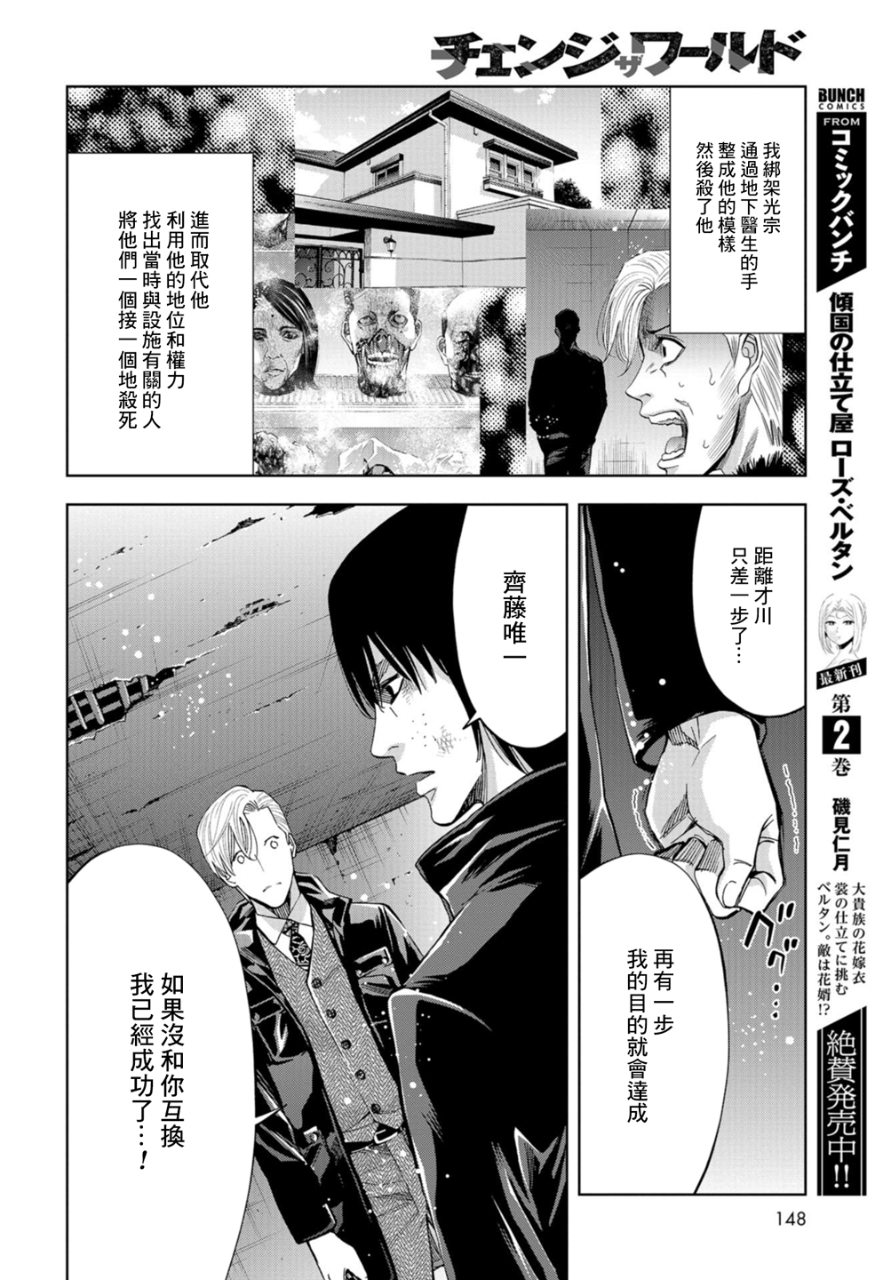 化身狂徒韩漫全集-第21话无删减无遮挡章节图片 