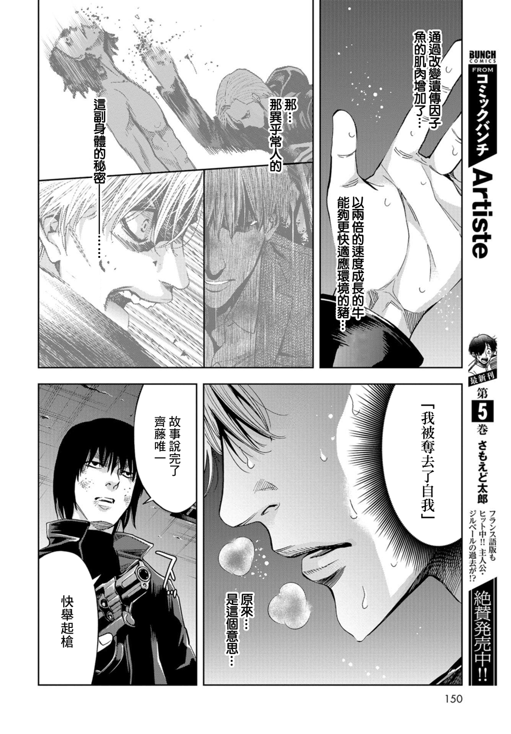 化身狂徒韩漫全集-第21话无删减无遮挡章节图片 