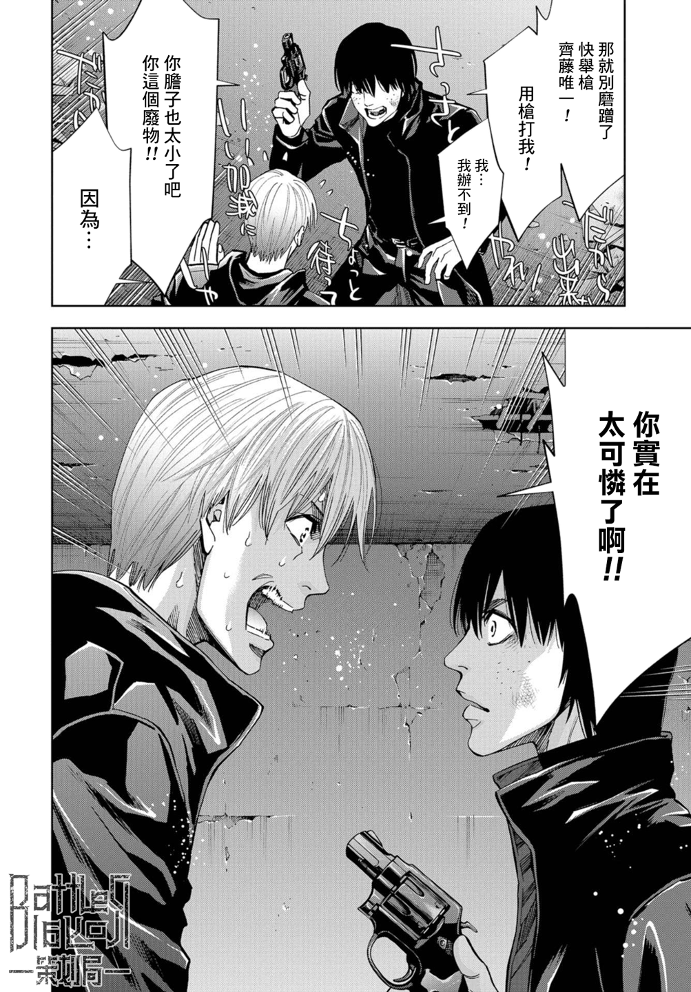 化身狂徒韩漫全集-第21话无删减无遮挡章节图片 
