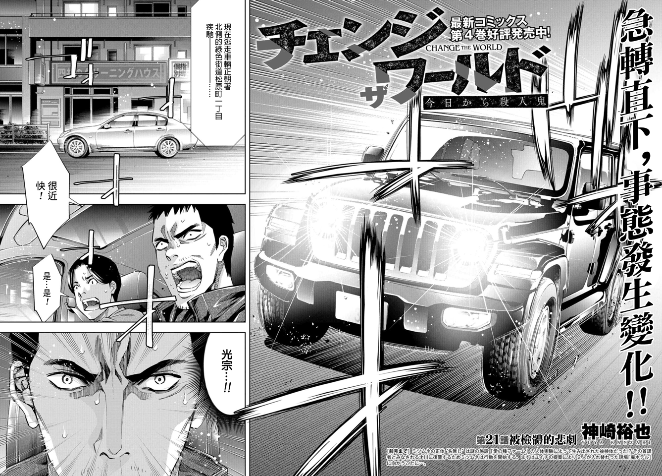 化身狂徒韩漫全集-第21话无删减无遮挡章节图片 