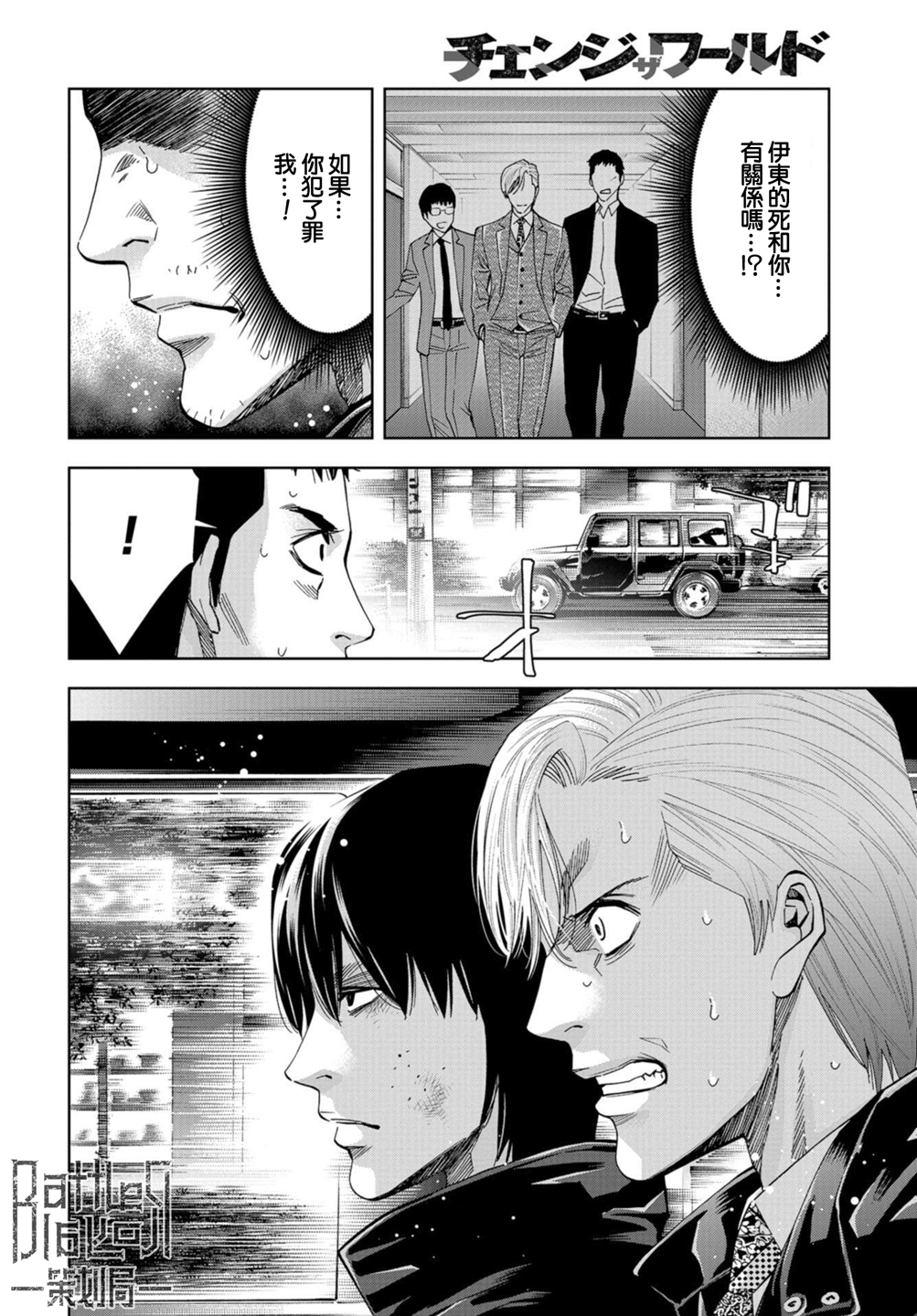 化身狂徒韩漫全集-第21话无删减无遮挡章节图片 