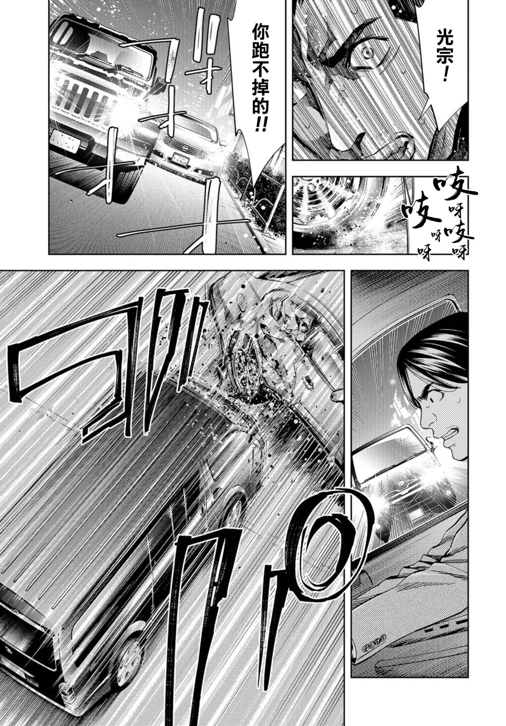 化身狂徒韩漫全集-第21话无删减无遮挡章节图片 