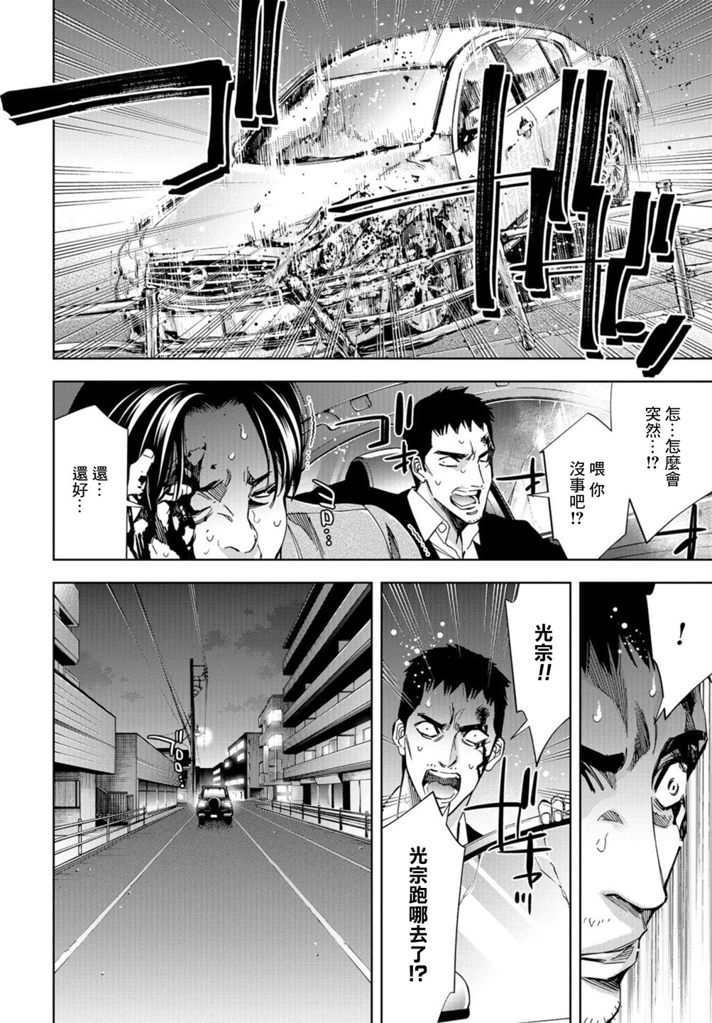 化身狂徒韩漫全集-第21话无删减无遮挡章节图片 