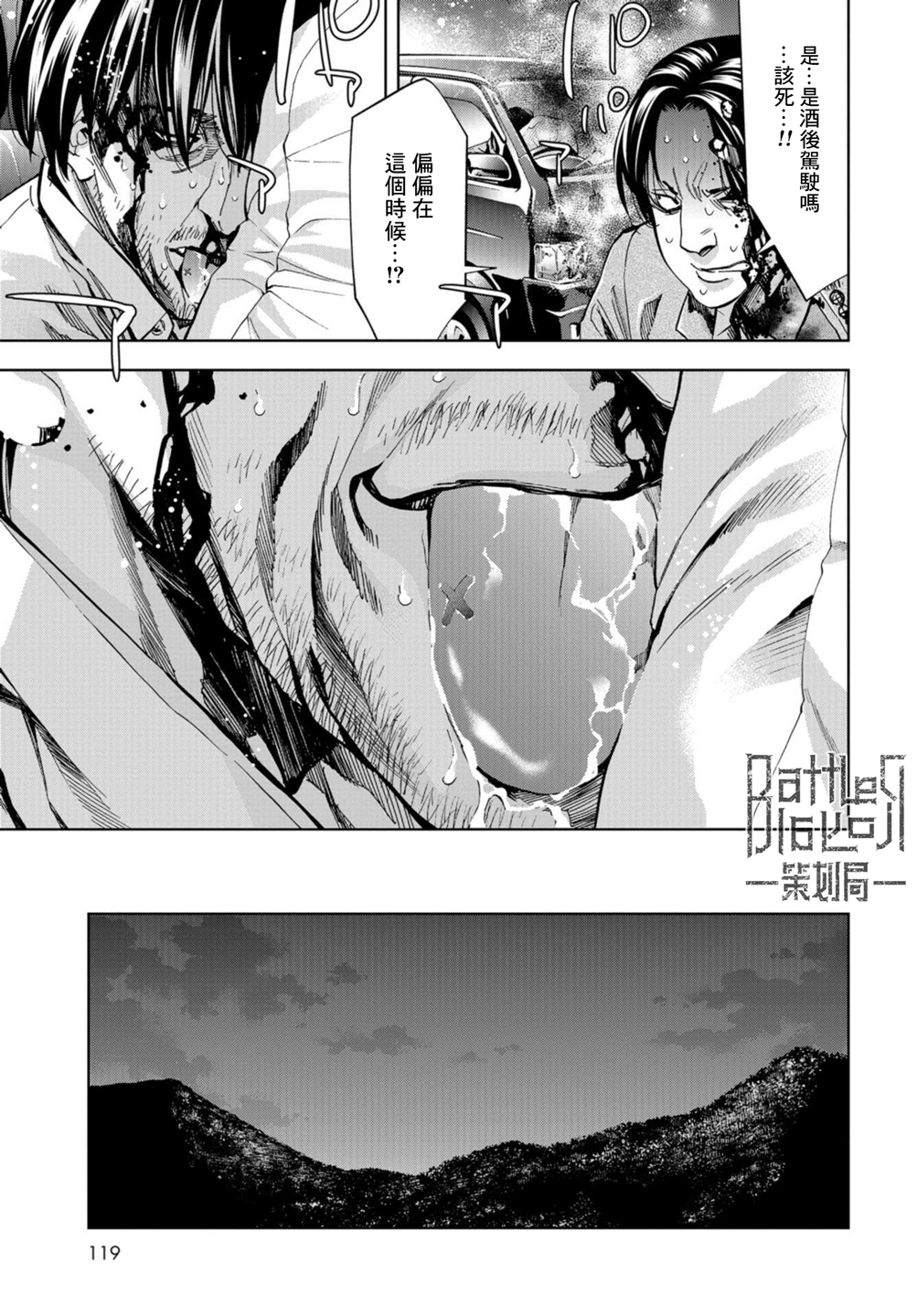 化身狂徒韩漫全集-第21话无删减无遮挡章节图片 