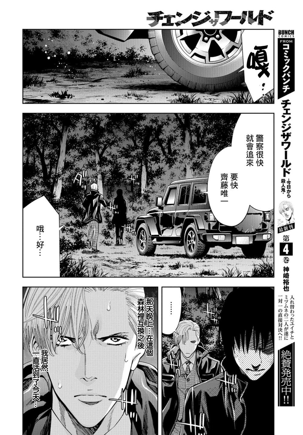化身狂徒韩漫全集-第21话无删减无遮挡章节图片 