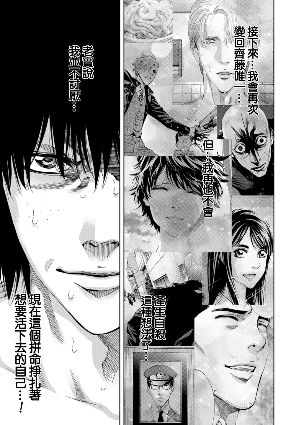 化身狂徒韩漫全集-第21话无删减无遮挡章节图片 
