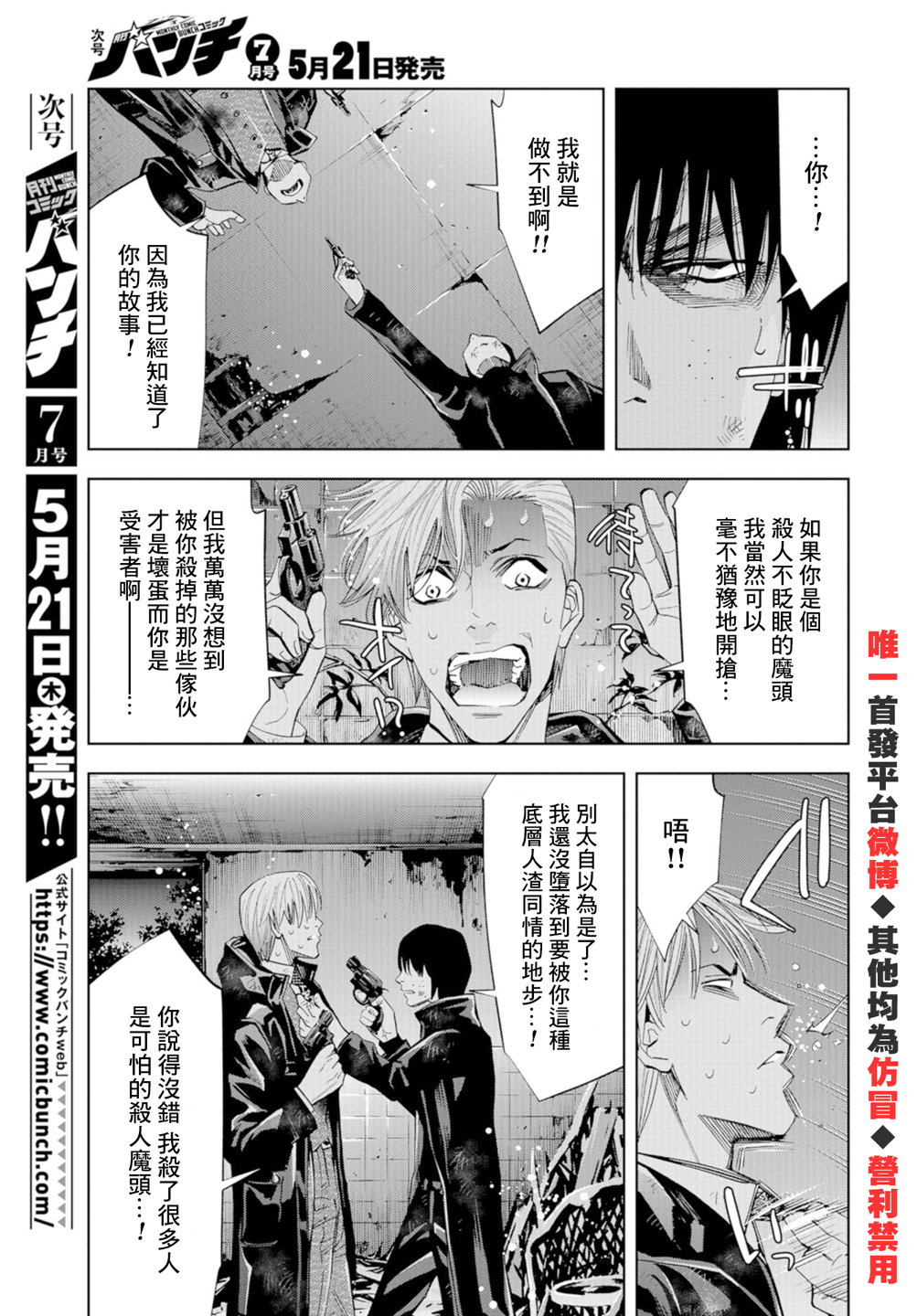 化身狂徒韩漫全集-第22话无删减无遮挡章节图片 