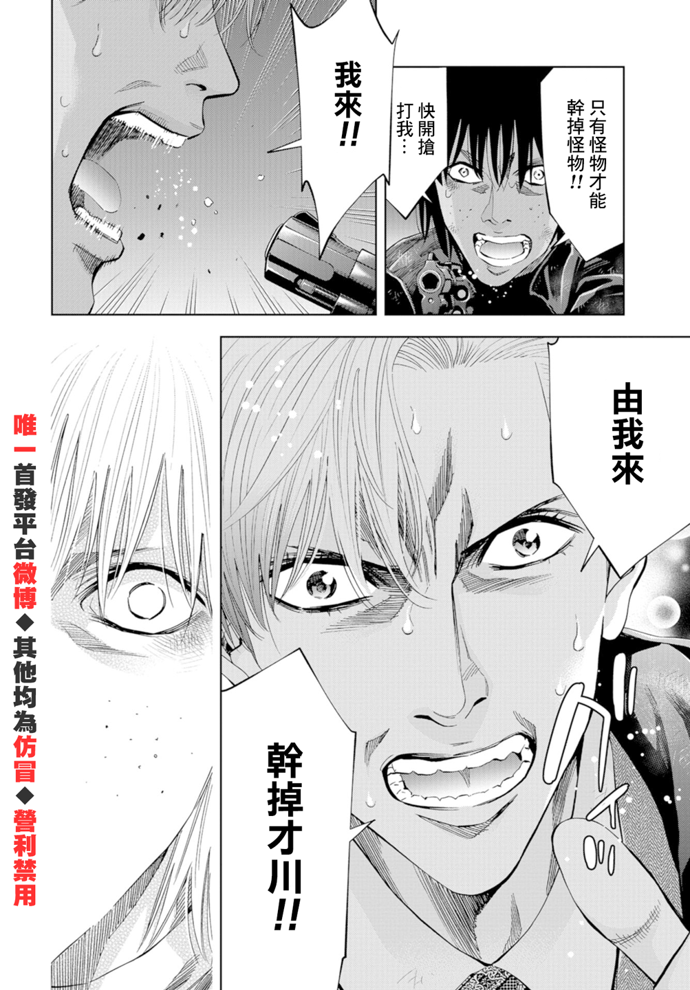 化身狂徒韩漫全集-第22话无删减无遮挡章节图片 