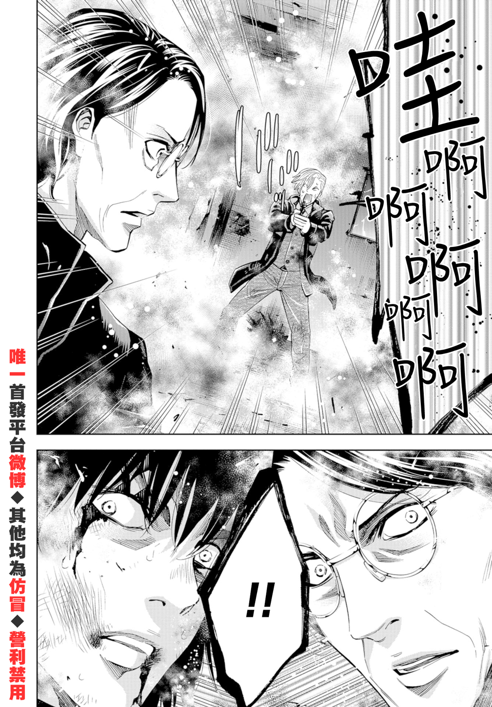 化身狂徒韩漫全集-第22话无删减无遮挡章节图片 