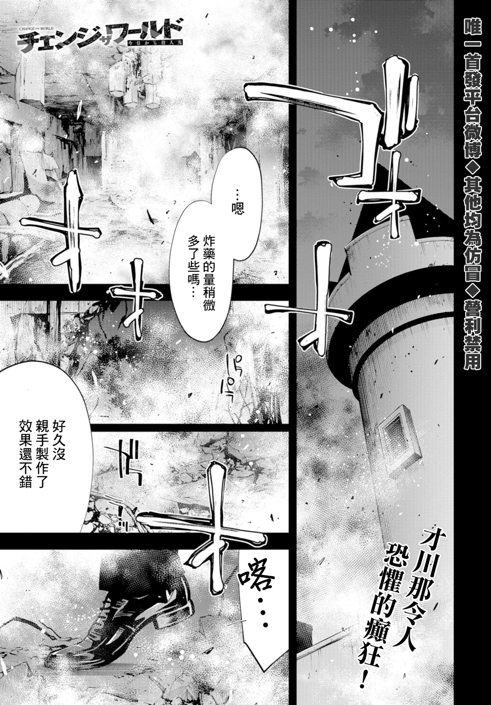 化身狂徒韩漫全集-第22话无删减无遮挡章节图片 