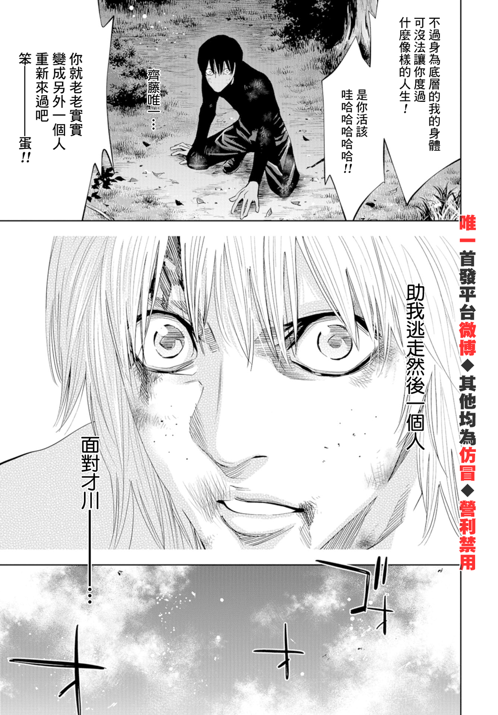 化身狂徒韩漫全集-第22话无删减无遮挡章节图片 