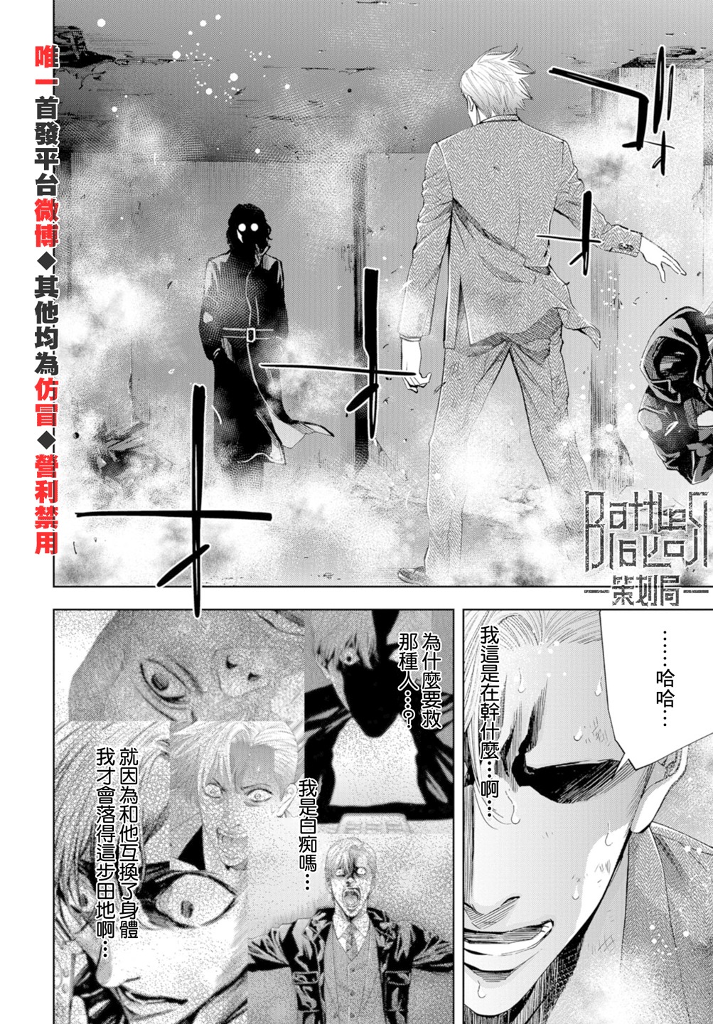 化身狂徒韩漫全集-第22话无删减无遮挡章节图片 