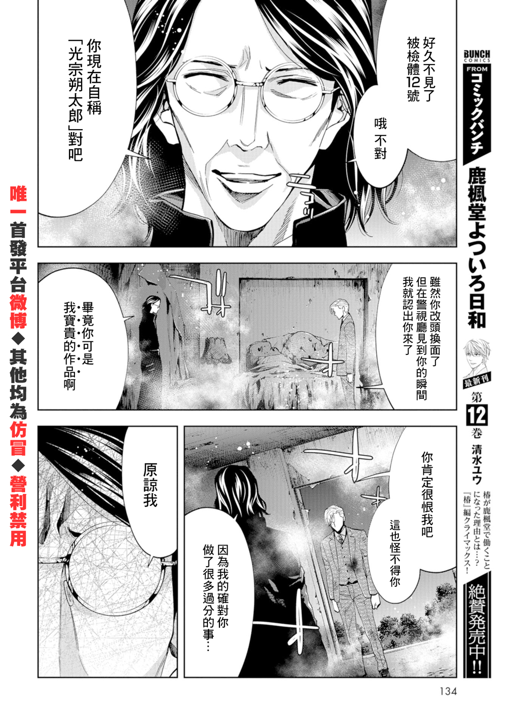 化身狂徒韩漫全集-第22话无删减无遮挡章节图片 