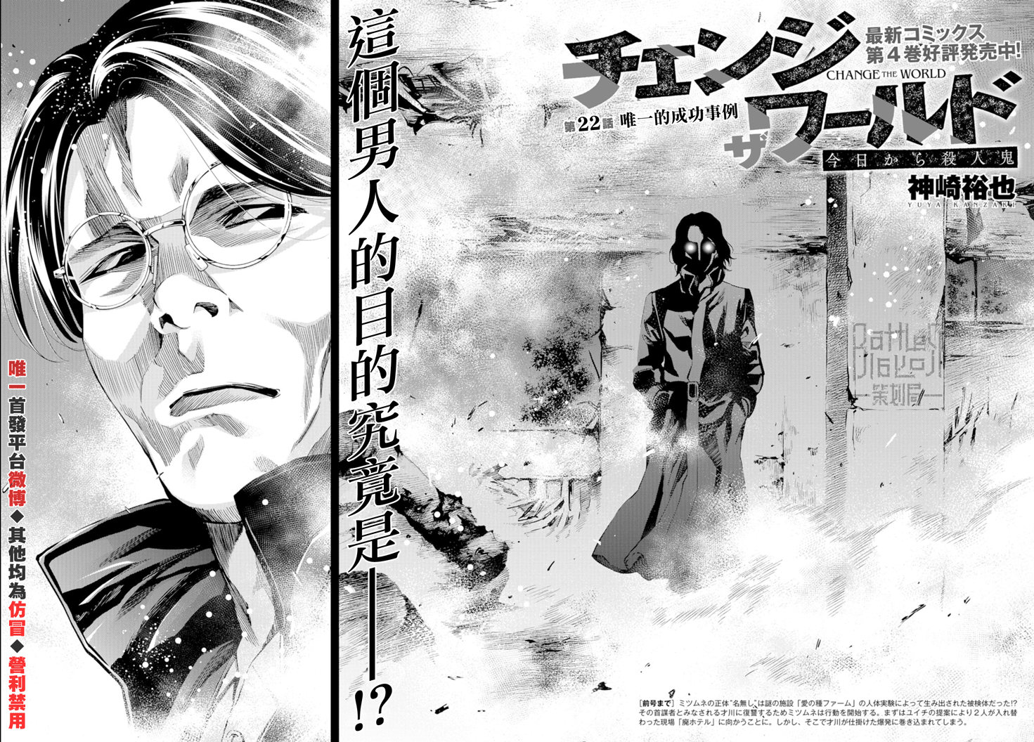 化身狂徒韩漫全集-第22话无删减无遮挡章节图片 
