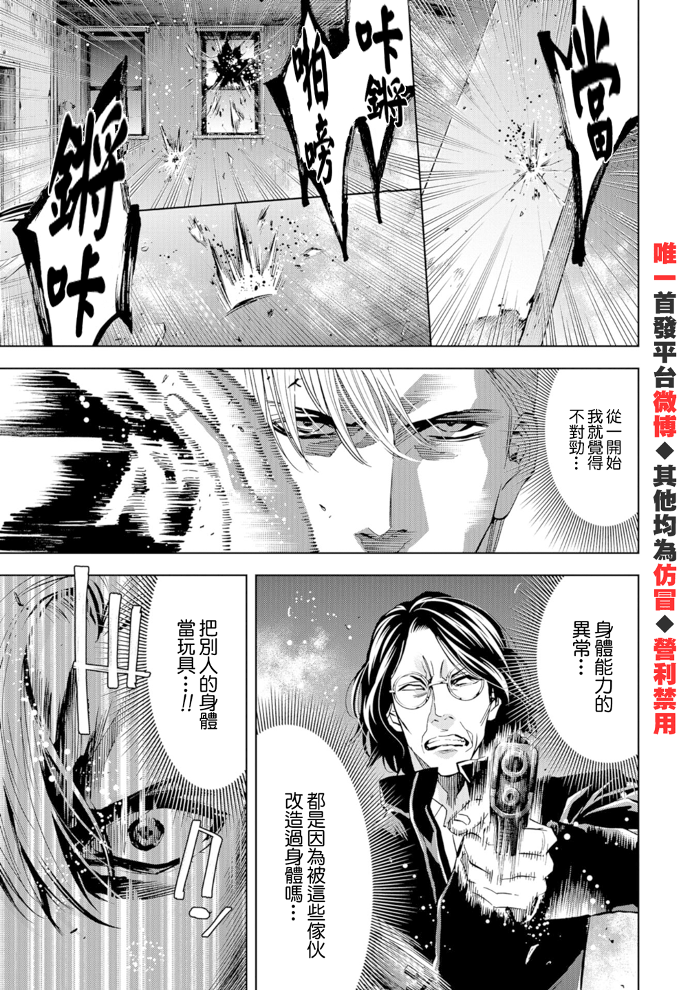 化身狂徒韩漫全集-第22话无删减无遮挡章节图片 