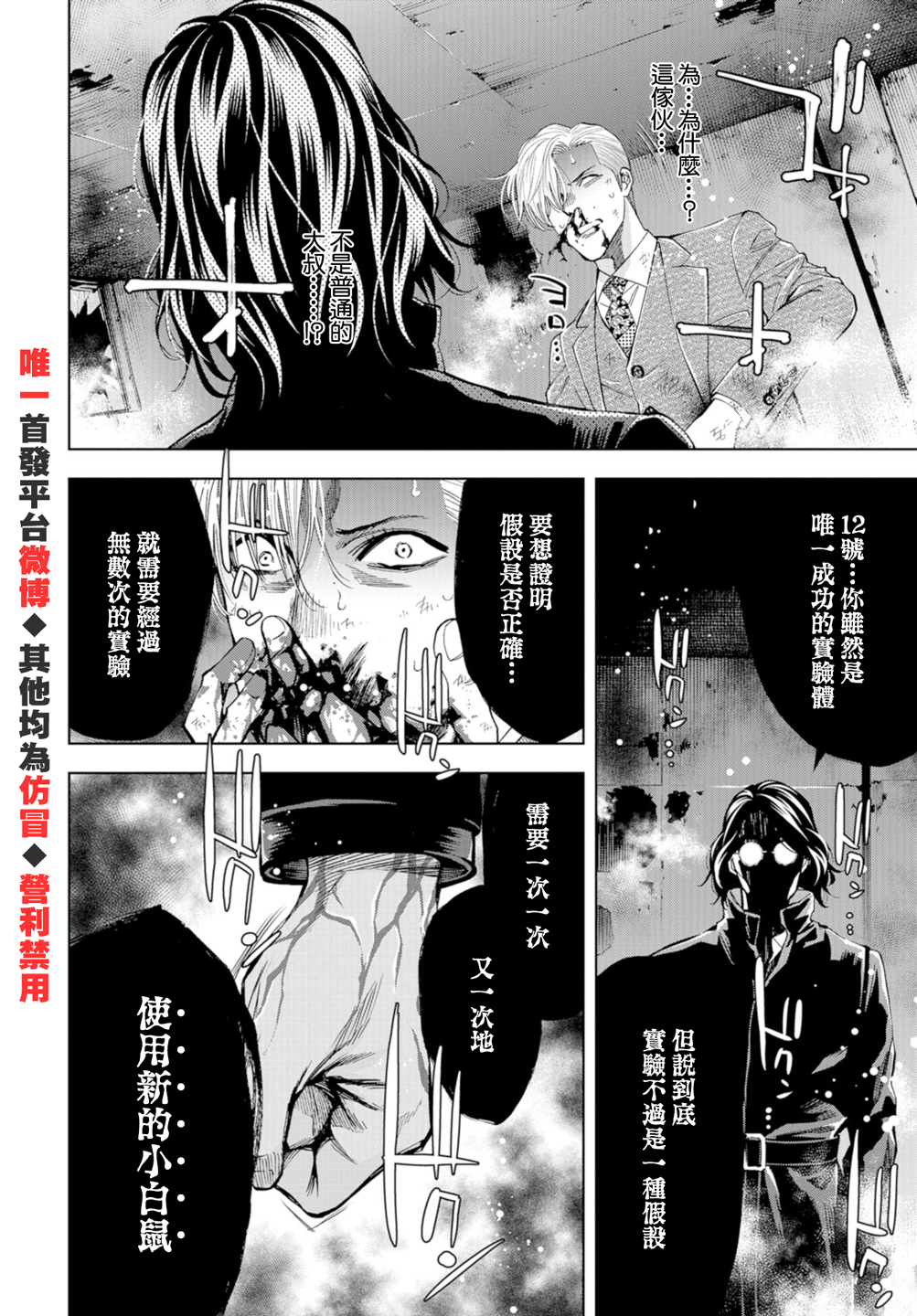 化身狂徒韩漫全集-第22话无删减无遮挡章节图片 
