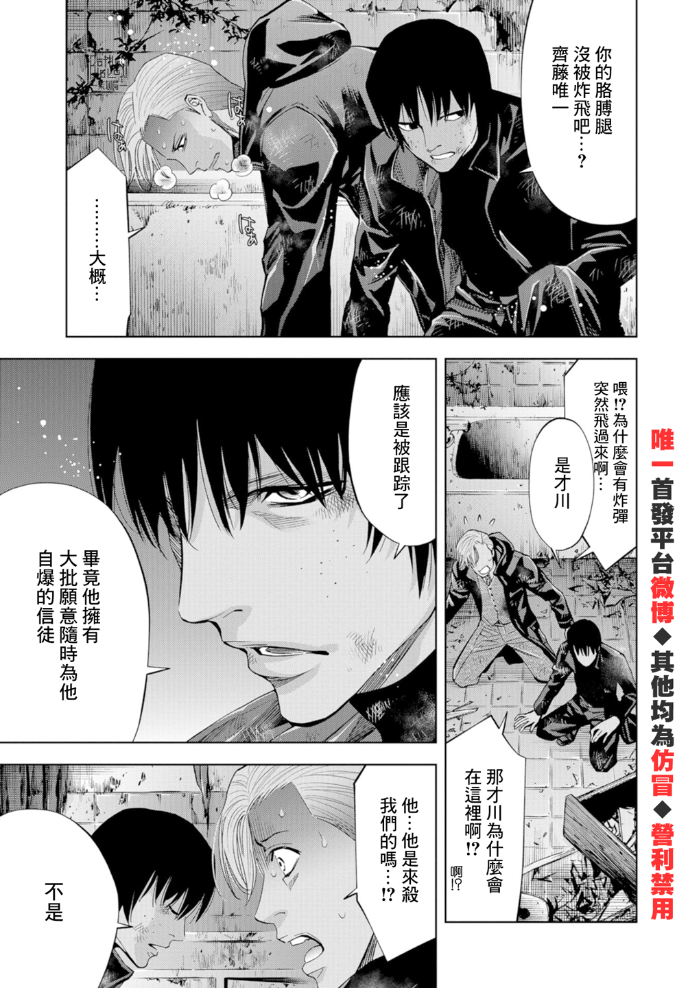 化身狂徒韩漫全集-第22话无删减无遮挡章节图片 