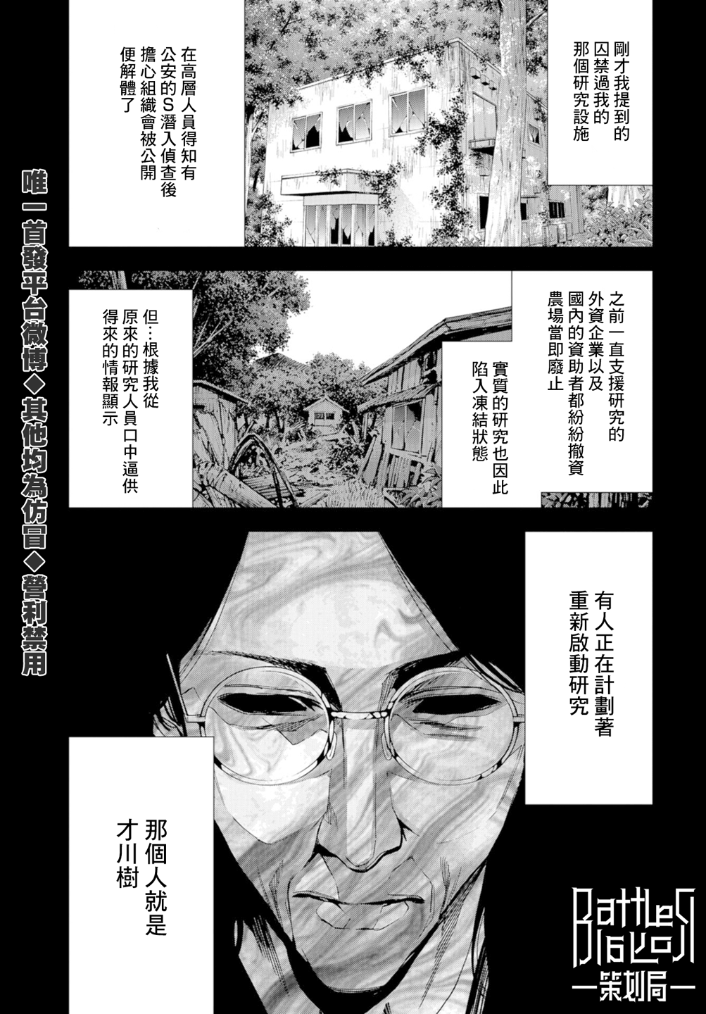 化身狂徒韩漫全集-第22话无删减无遮挡章节图片 