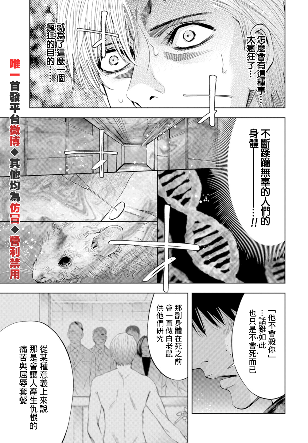 化身狂徒韩漫全集-第22话无删减无遮挡章节图片 