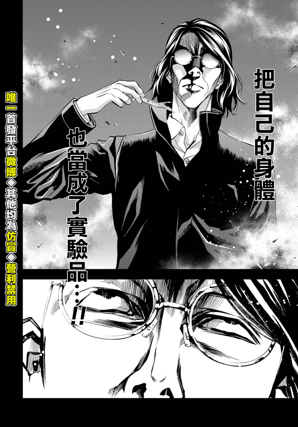 化身狂徒韩漫全集-第23话无删减无遮挡章节图片 