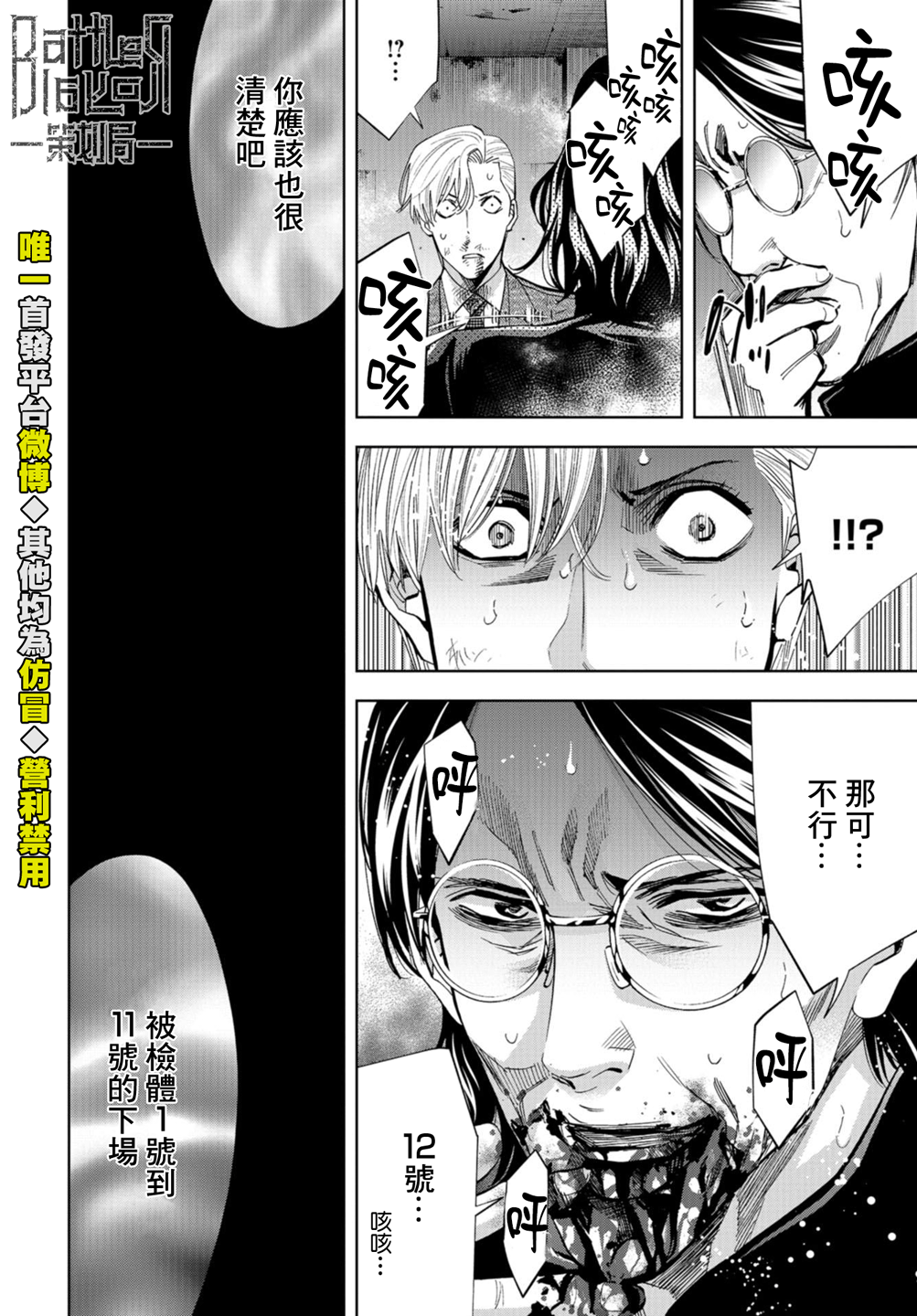 化身狂徒韩漫全集-第23话无删减无遮挡章节图片 
