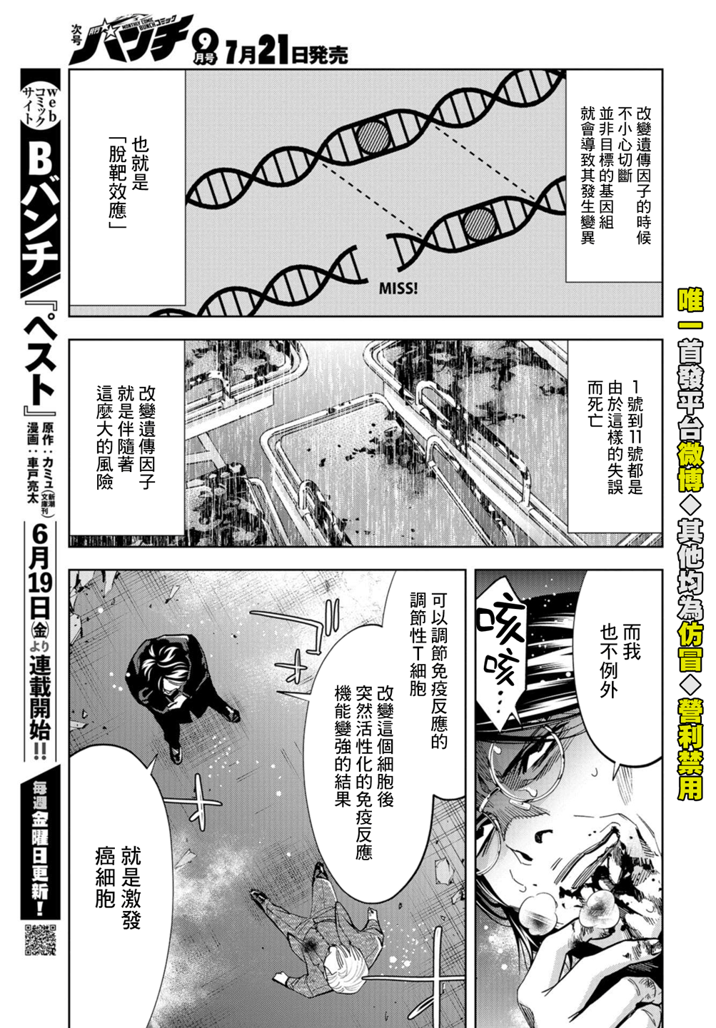 化身狂徒韩漫全集-第23话无删减无遮挡章节图片 