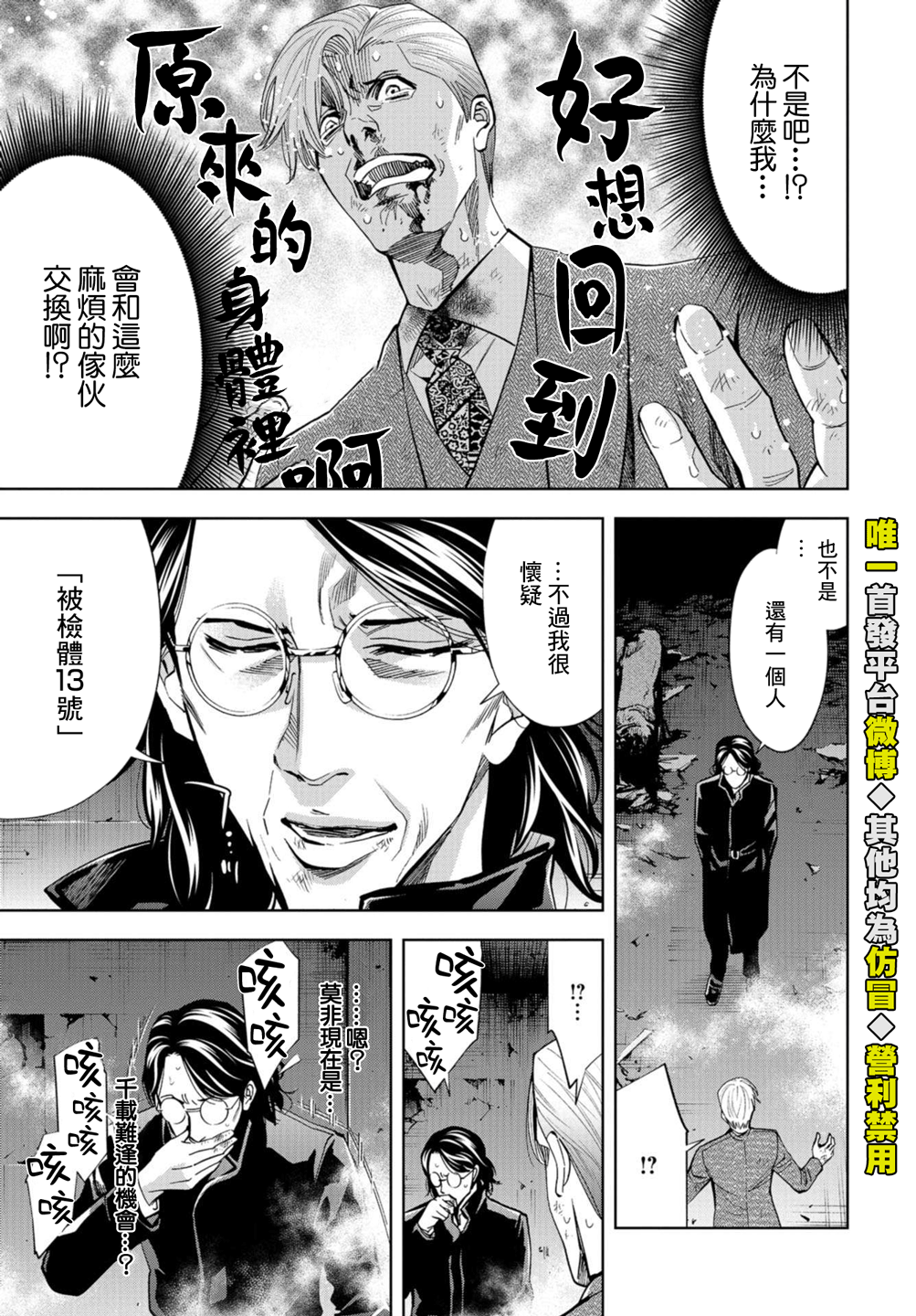 化身狂徒韩漫全集-第23话无删减无遮挡章节图片 