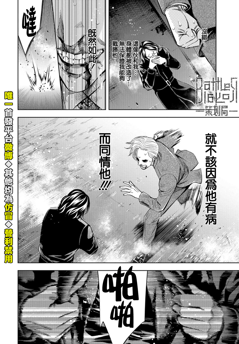 化身狂徒韩漫全集-第23话无删减无遮挡章节图片 