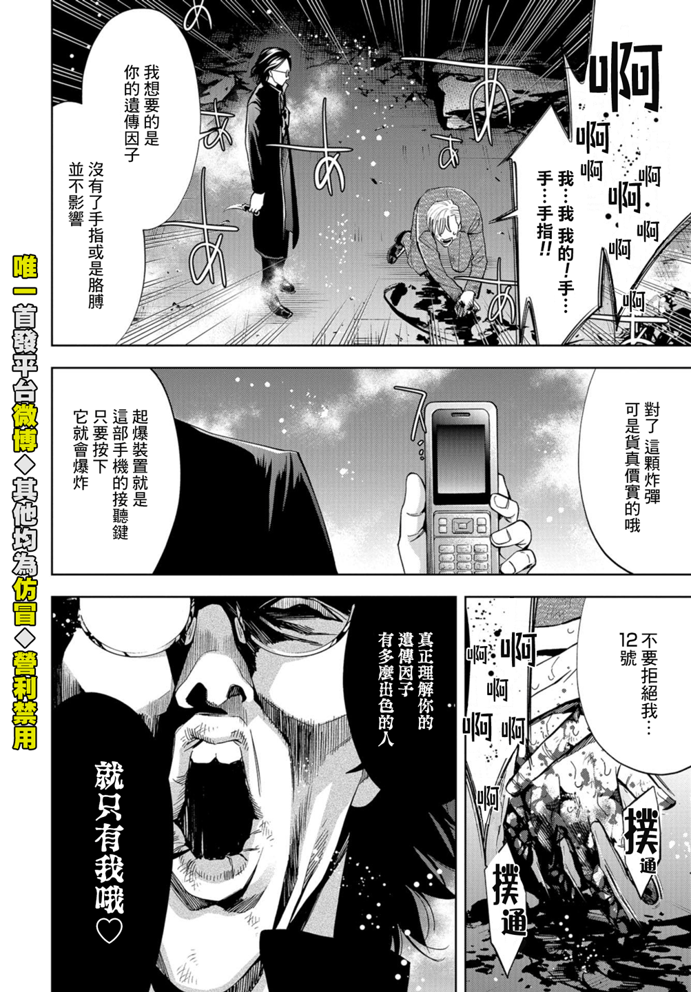 化身狂徒韩漫全集-第23话无删减无遮挡章节图片 