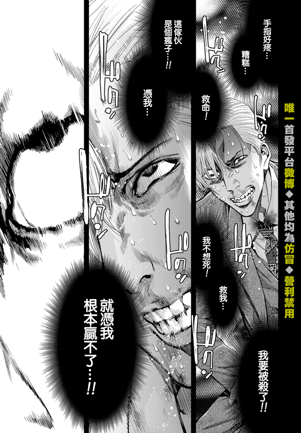 化身狂徒韩漫全集-第23话无删减无遮挡章节图片 