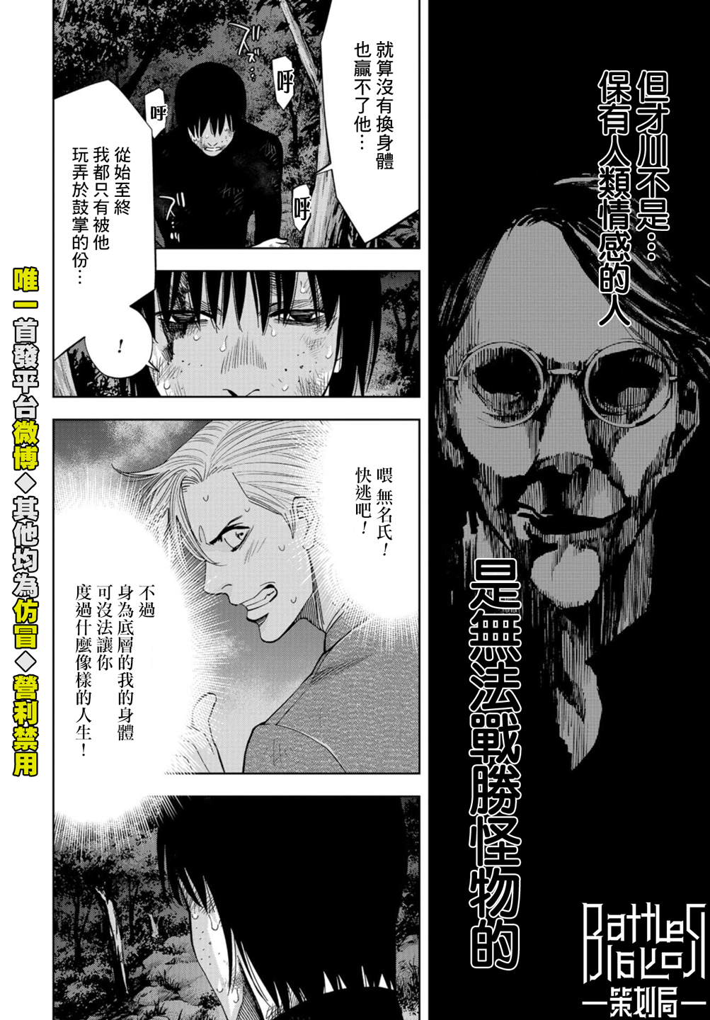化身狂徒韩漫全集-第23话无删减无遮挡章节图片 