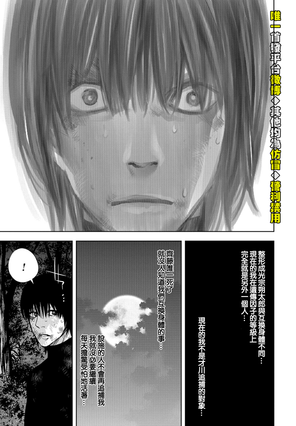 化身狂徒韩漫全集-第23话无删减无遮挡章节图片 