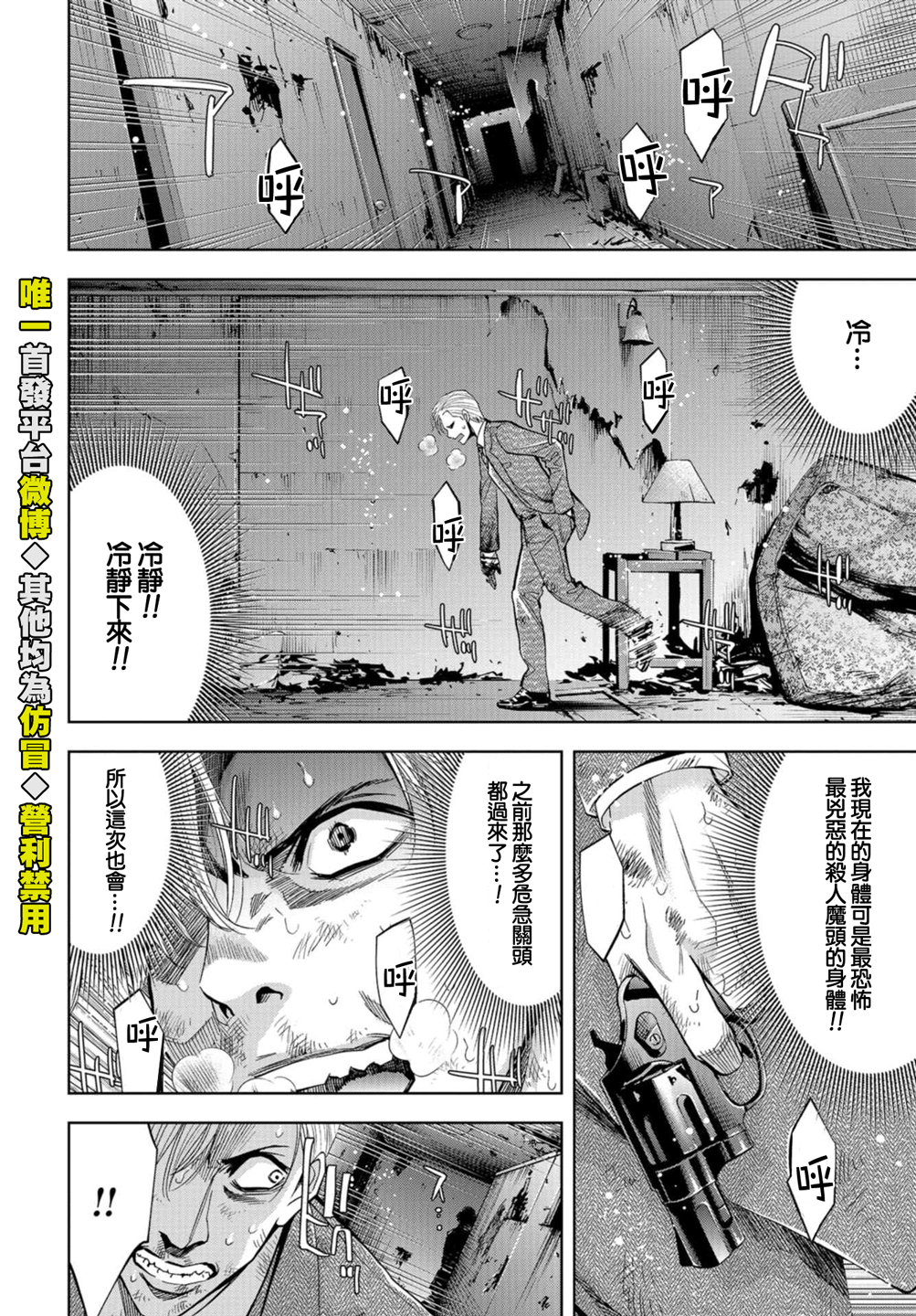 化身狂徒韩漫全集-第23话无删减无遮挡章节图片 