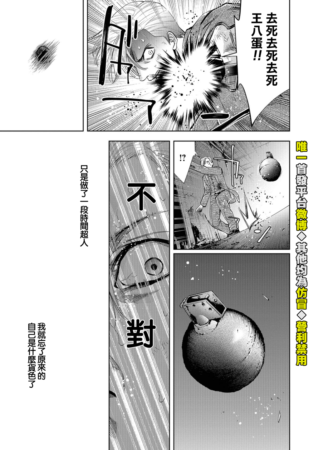化身狂徒韩漫全集-第23话无删减无遮挡章节图片 