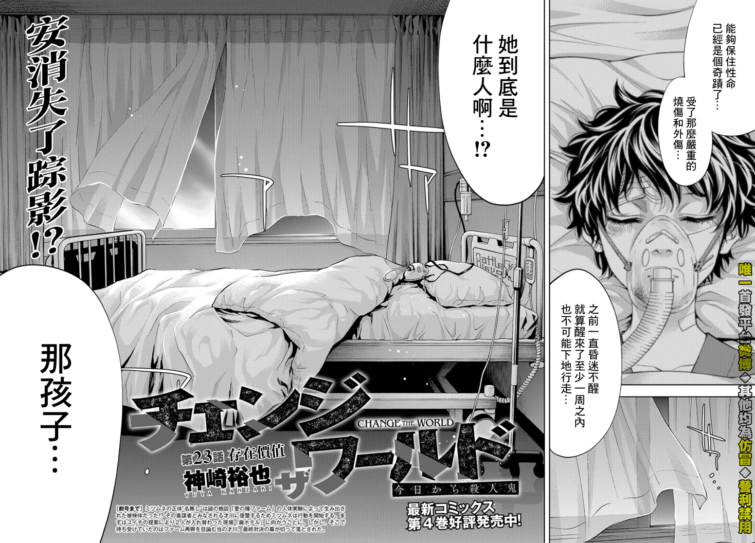 化身狂徒韩漫全集-第23话无删减无遮挡章节图片 