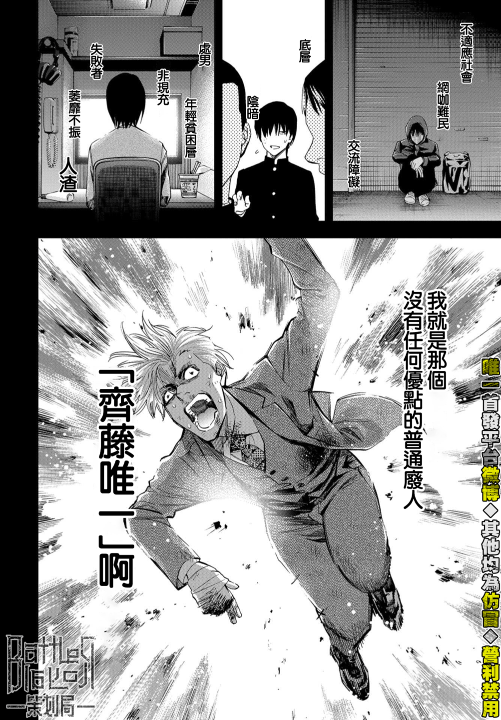 化身狂徒韩漫全集-第23话无删减无遮挡章节图片 