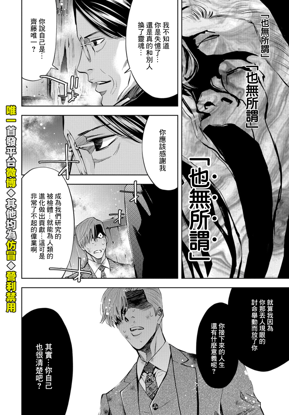 化身狂徒韩漫全集-第23话无删减无遮挡章节图片 