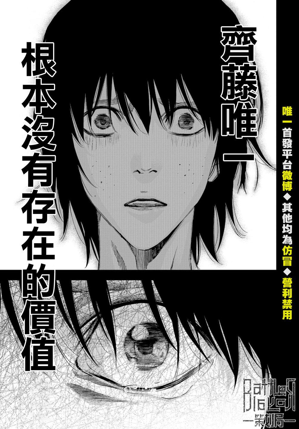 化身狂徒韩漫全集-第23话无删减无遮挡章节图片 