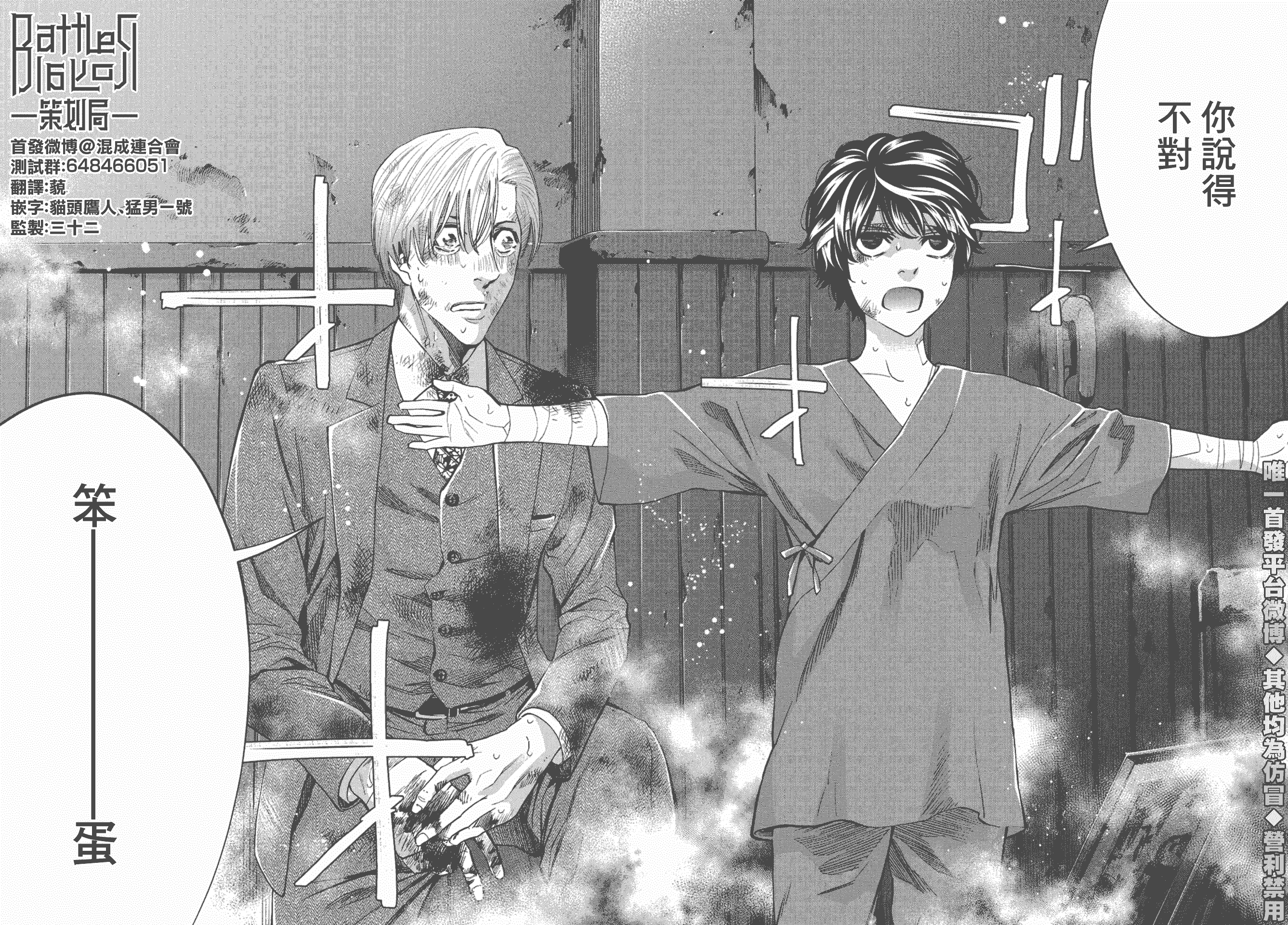 化身狂徒韩漫全集-第23话无删减无遮挡章节图片 