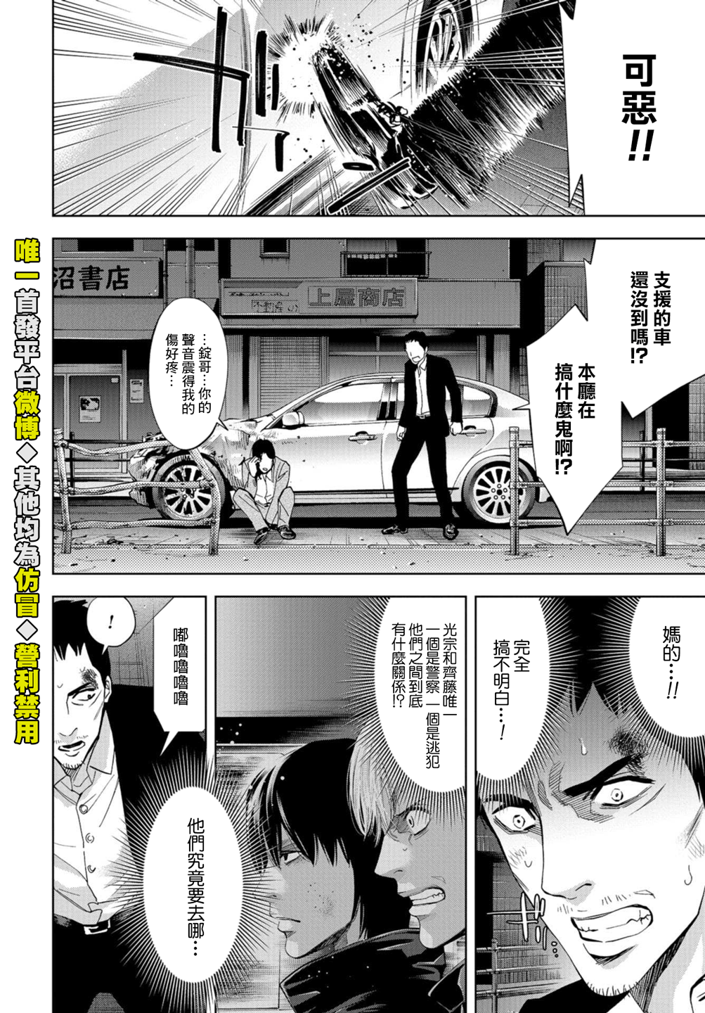 化身狂徒韩漫全集-第23话无删减无遮挡章节图片 