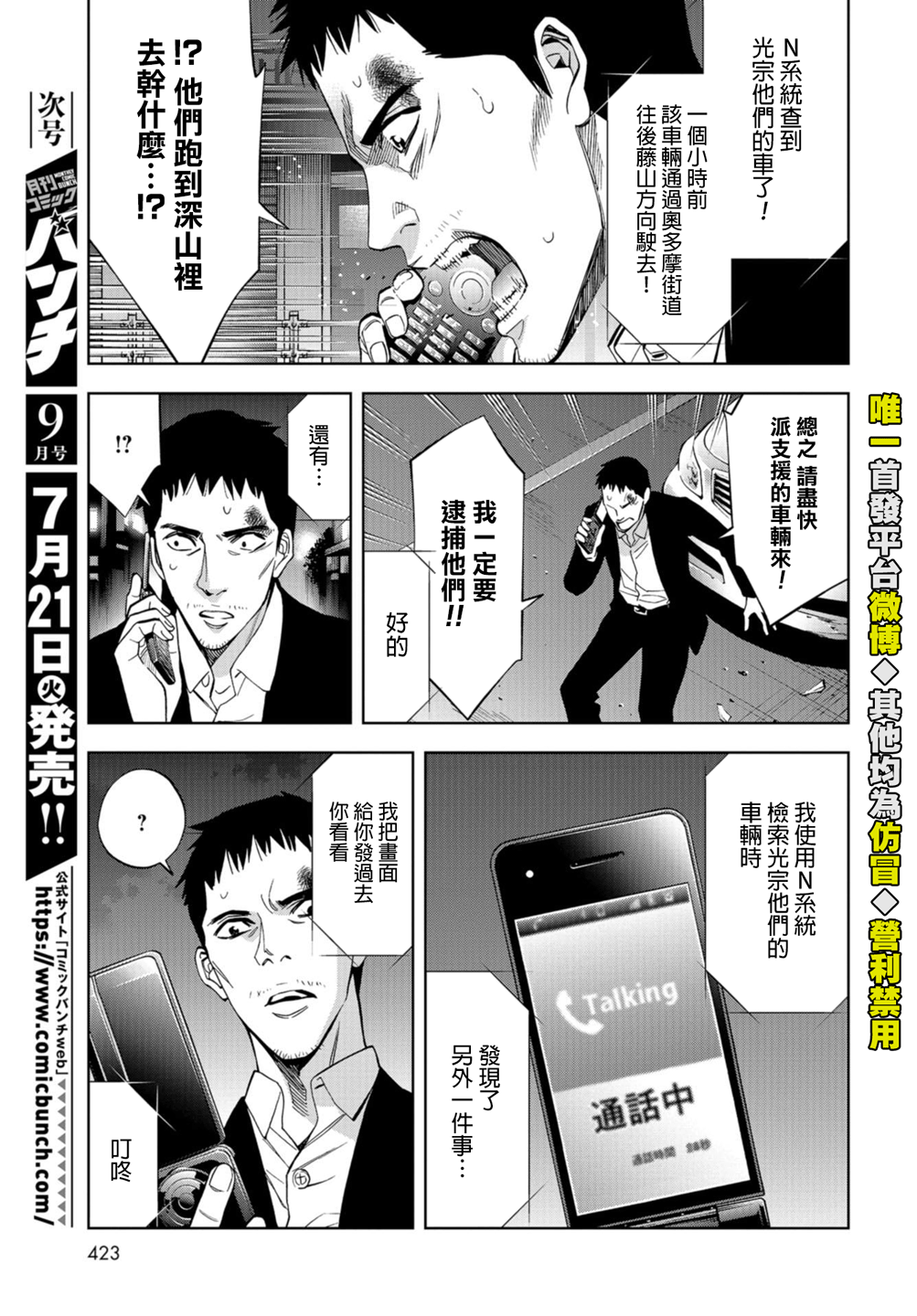 化身狂徒韩漫全集-第23话无删减无遮挡章节图片 