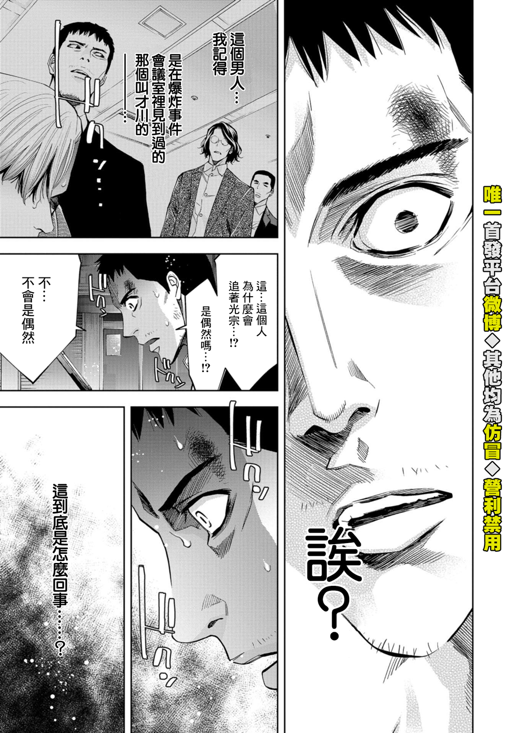 化身狂徒韩漫全集-第23话无删减无遮挡章节图片 
