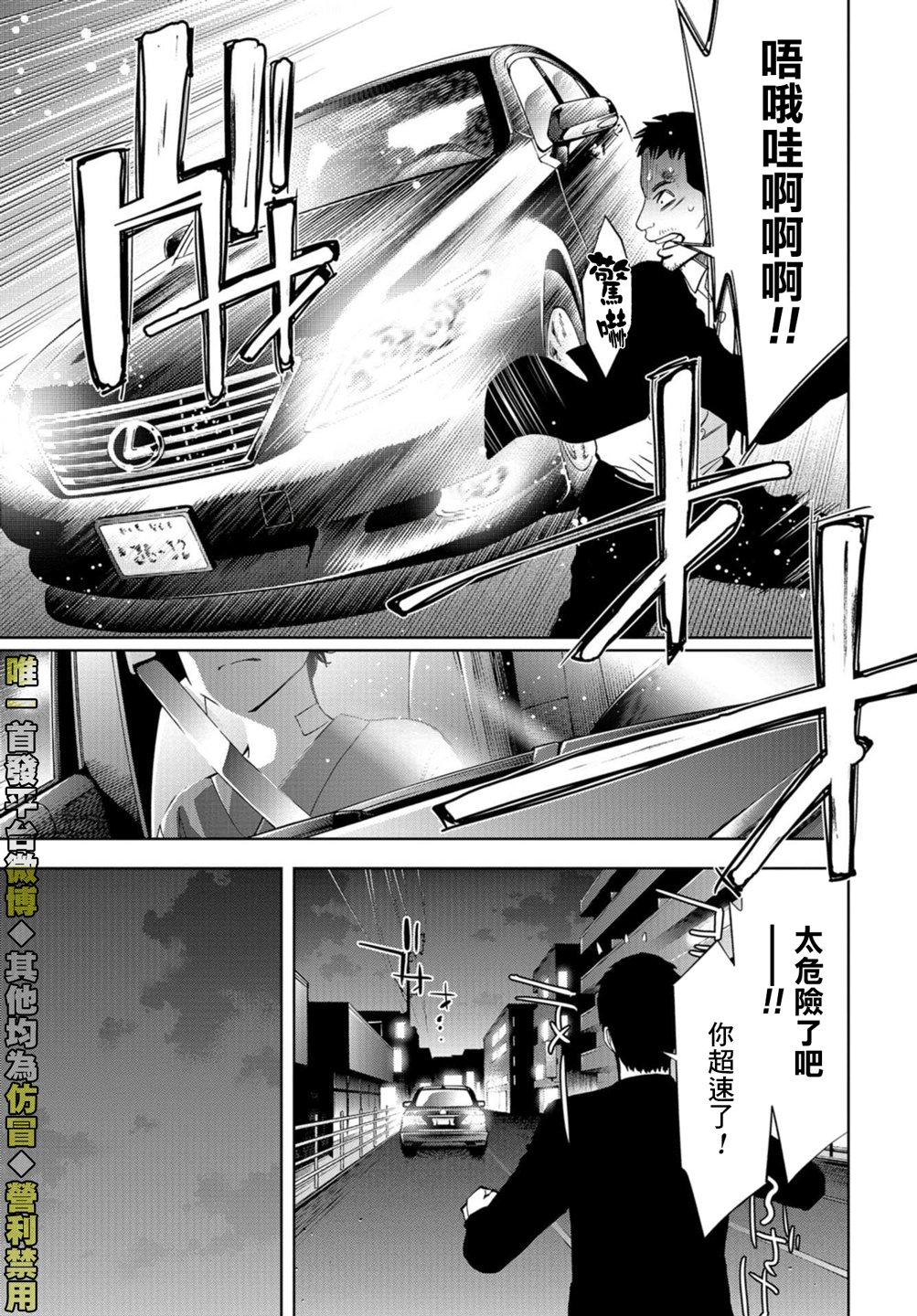 化身狂徒韩漫全集-第23话无删减无遮挡章节图片 