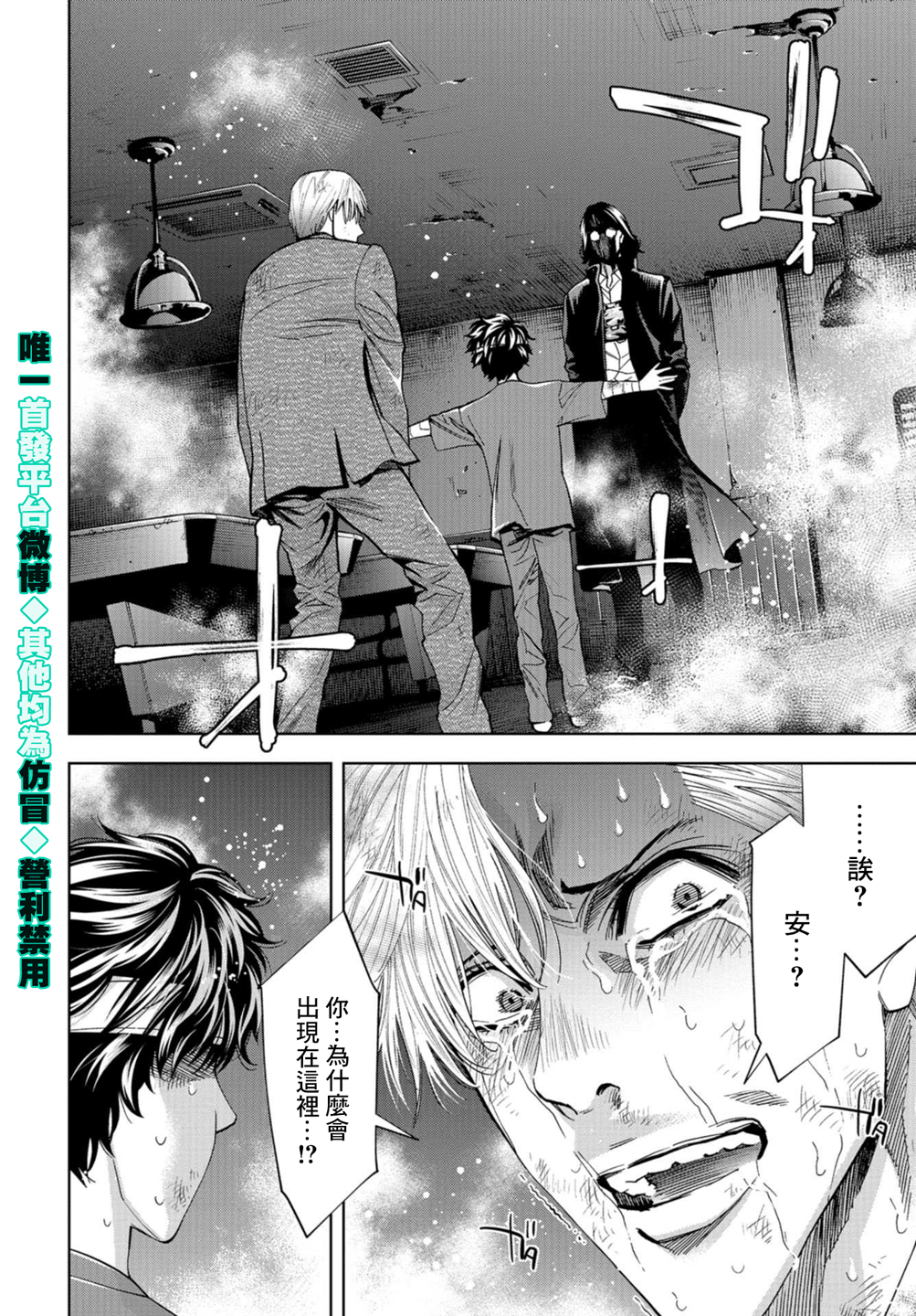 化身狂徒韩漫全集-第24话无删减无遮挡章节图片 