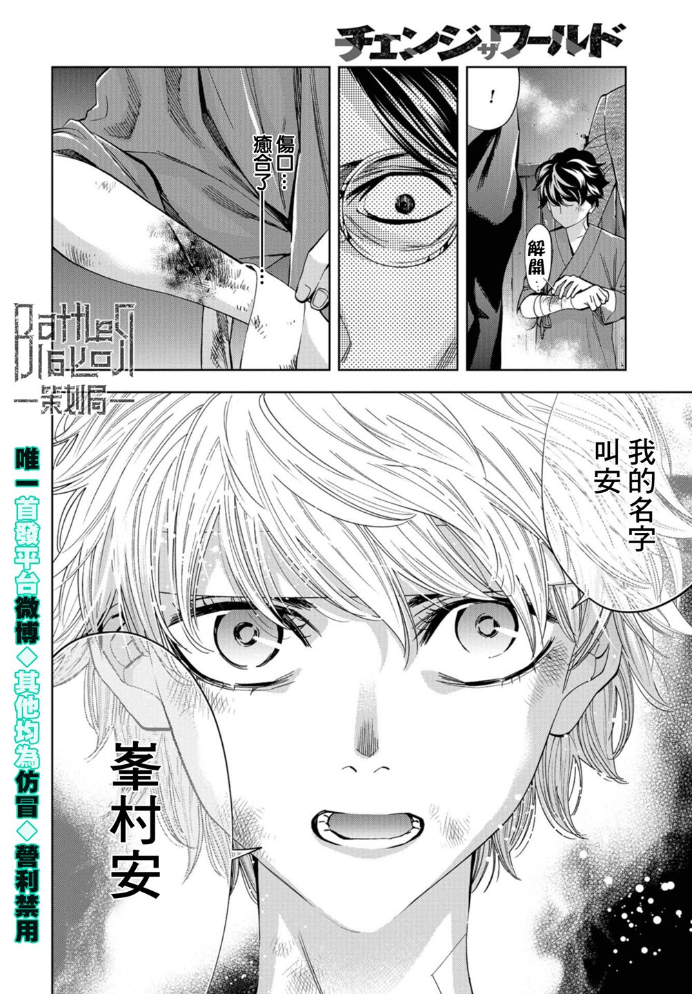 化身狂徒韩漫全集-第24话无删减无遮挡章节图片 