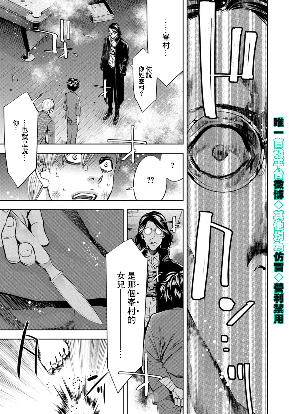 化身狂徒韩漫全集-第24话无删减无遮挡章节图片 
